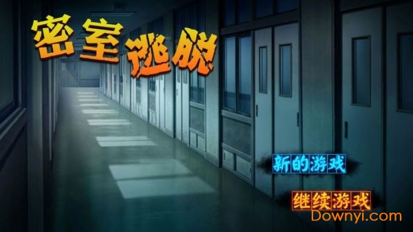 密室逃脱：逃亡新版手游 游戏截图